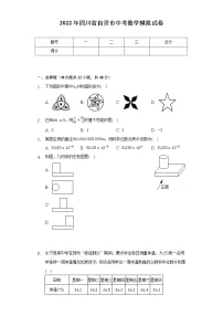2022年四川省自贡市中考数学模拟试卷（含解析）