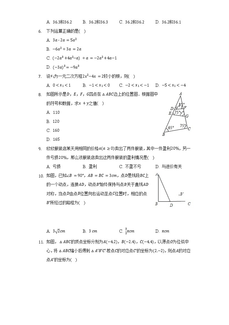 2022年四川省自贡市中考数学模拟试卷（含解析）02