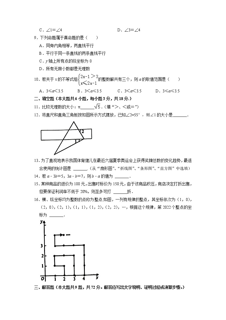 广东省广州市荔湾区2021-2022学年七年级下学期期末考试数学试题（无答案）第2页