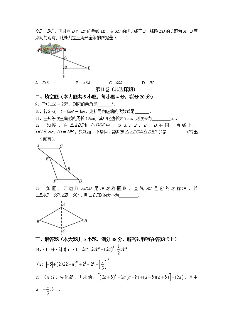 四川省成都市锦江区2021-2022学年七年级下学期期末数学试题(无答案)第2页