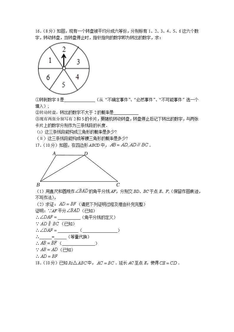 四川省成都市锦江区2021-2022学年七年级下学期期末数学试题(无答案)第3页