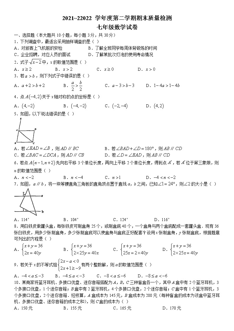 湖北省武汉市硚口区2021-2022学年七年级下学期期末数学试题(无答案)01