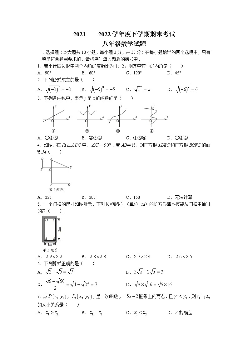 湖北省襄阳市枣阳市2021-2022学年八年级下学期期末数学试题（含答案）01