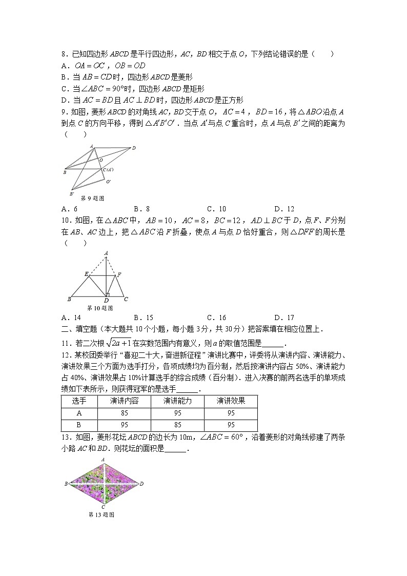 湖北省襄阳市枣阳市2021-2022学年八年级下学期期末数学试题（含答案）02