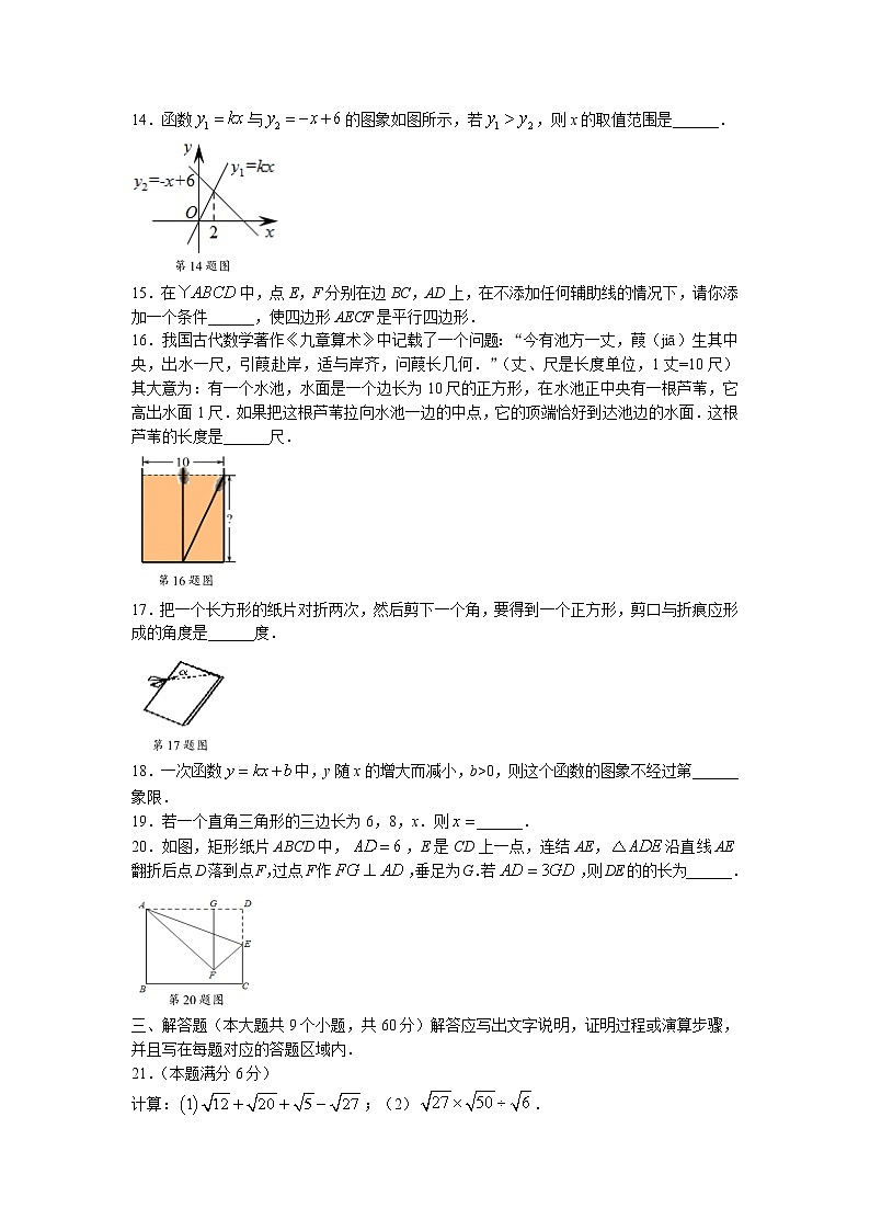 湖北省襄阳市枣阳市2021-2022学年八年级下学期期末数学试题（含答案）03