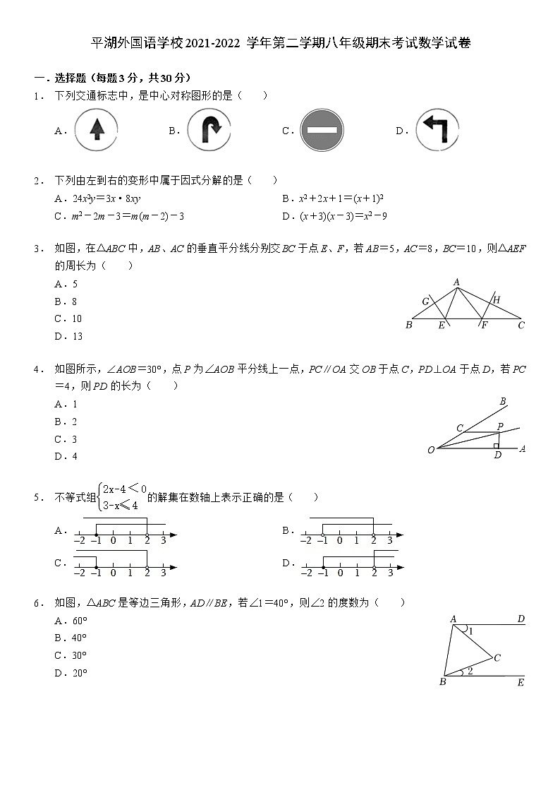广东省深圳市龙岗区2021-2022学年八年级下学期期末考试数学试题（含答案）第1页
