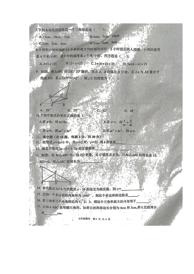 湖南省衡阳市耒阳市2021-2022学年七年级下学期期末教学质量检测数学试题（含答案）02