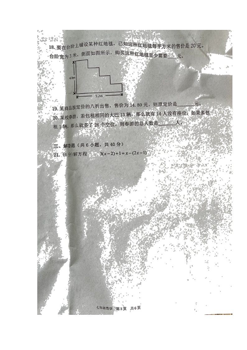 湖南省衡阳市耒阳市2021-2022学年七年级下学期期末教学质量检测数学试题（含答案）03