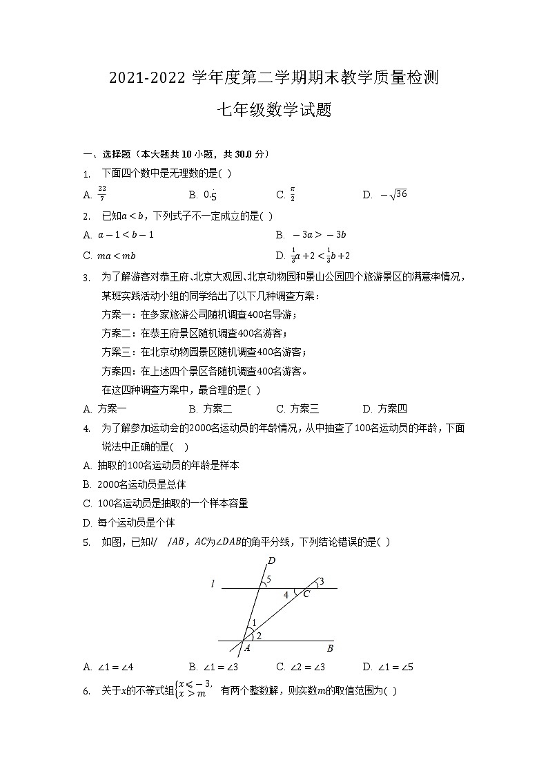山东省济宁市汶上县2021-2022学年七年级下学期期末模拟数学试题（含答案）01