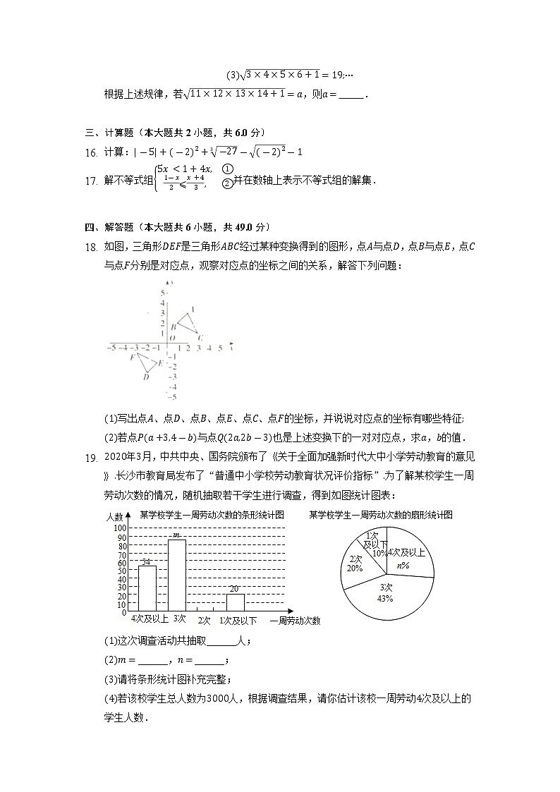 山东省济宁市汶上县2021-2022学年七年级下学期期末模拟数学试题（含答案）03