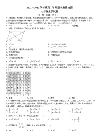 山东省济宁市兖州区2021-2022学年七年级下学期期末数学试题(无答案)