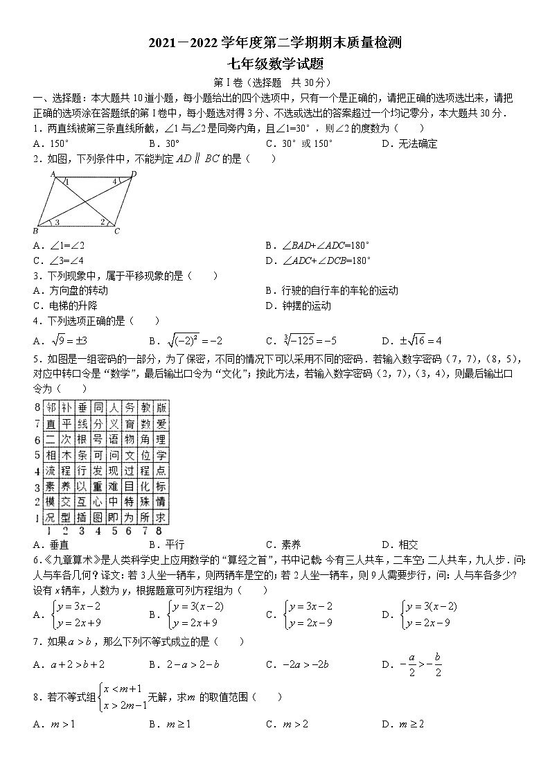 山东省济宁市兖州区2021-2022学年七年级下学期期末数学试题(无答案)第1页
