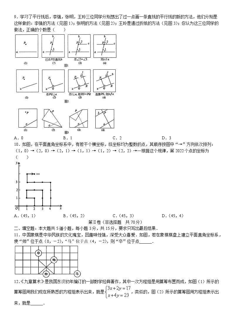 山东省济宁市兖州区2021-2022学年七年级下学期期末数学试题(无答案)第2页