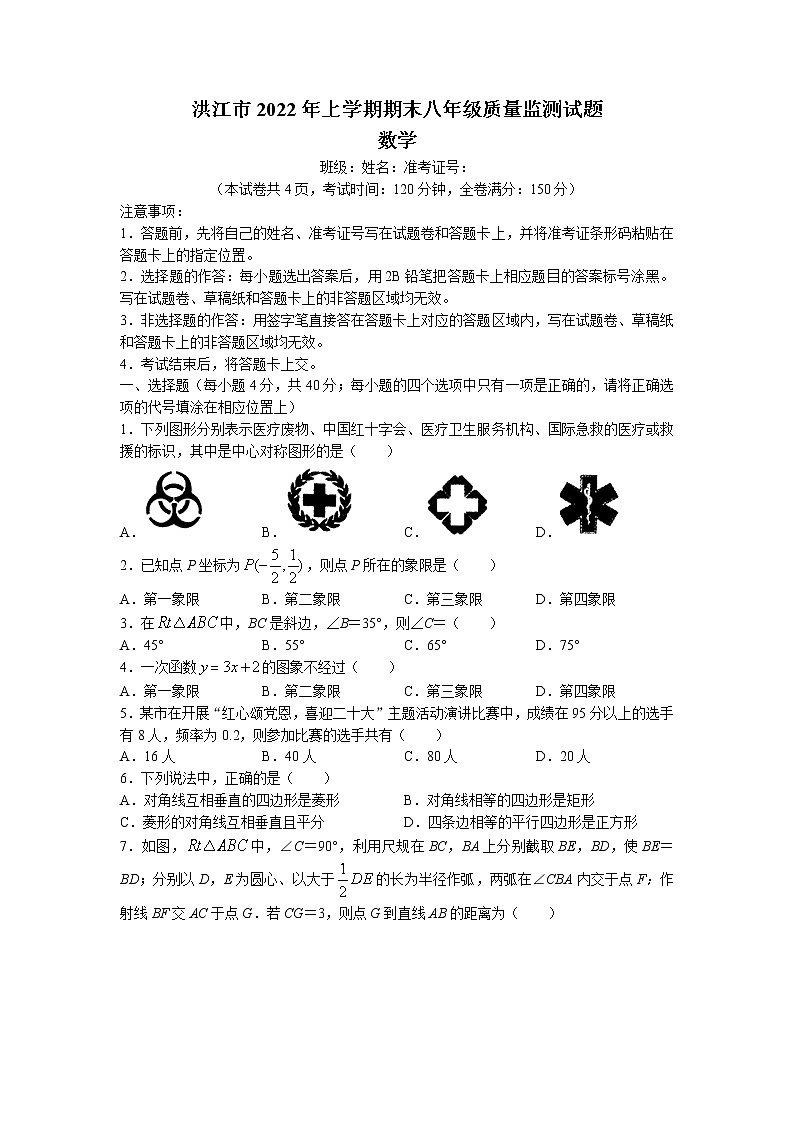 湖南省怀化市洪江市2021-2022学年八年级下学期期末数学试题（含答案）第1页