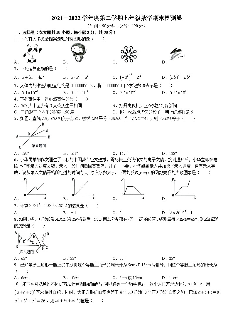 广东省河源市源城区2021-2022学年七年级下学期期末数学试题(无答案)01