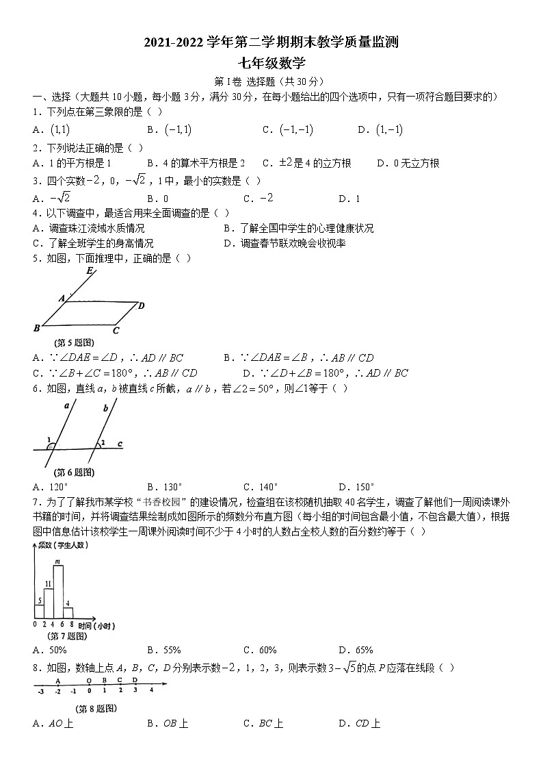 广东省广州市番禺区2021-2022学年七年级下学期期末数学试题(无答案)01