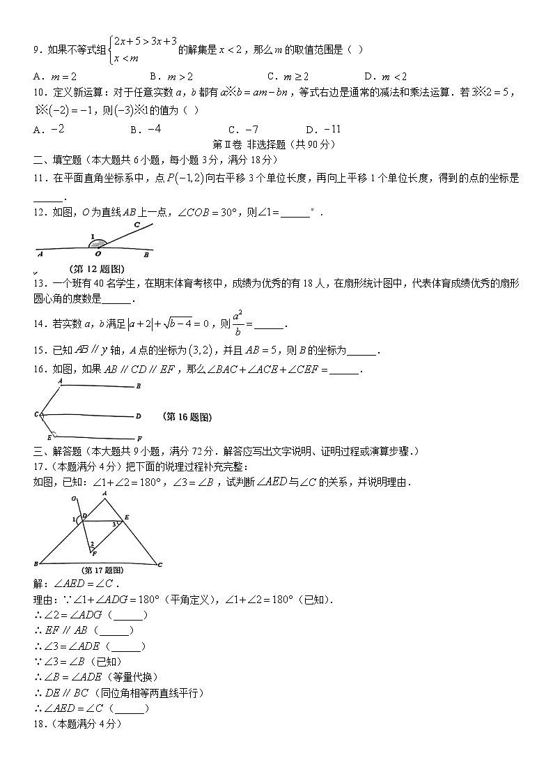 广东省广州市番禺区2021-2022学年七年级下学期期末数学试题(无答案)02