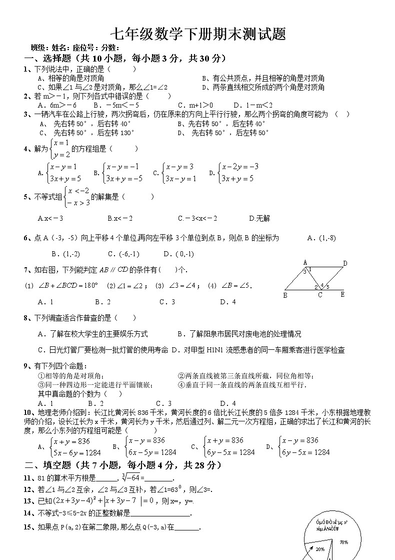 广东省惠州市惠东县2021-2022学年七年级数学下学期期末测试题（无答案）01