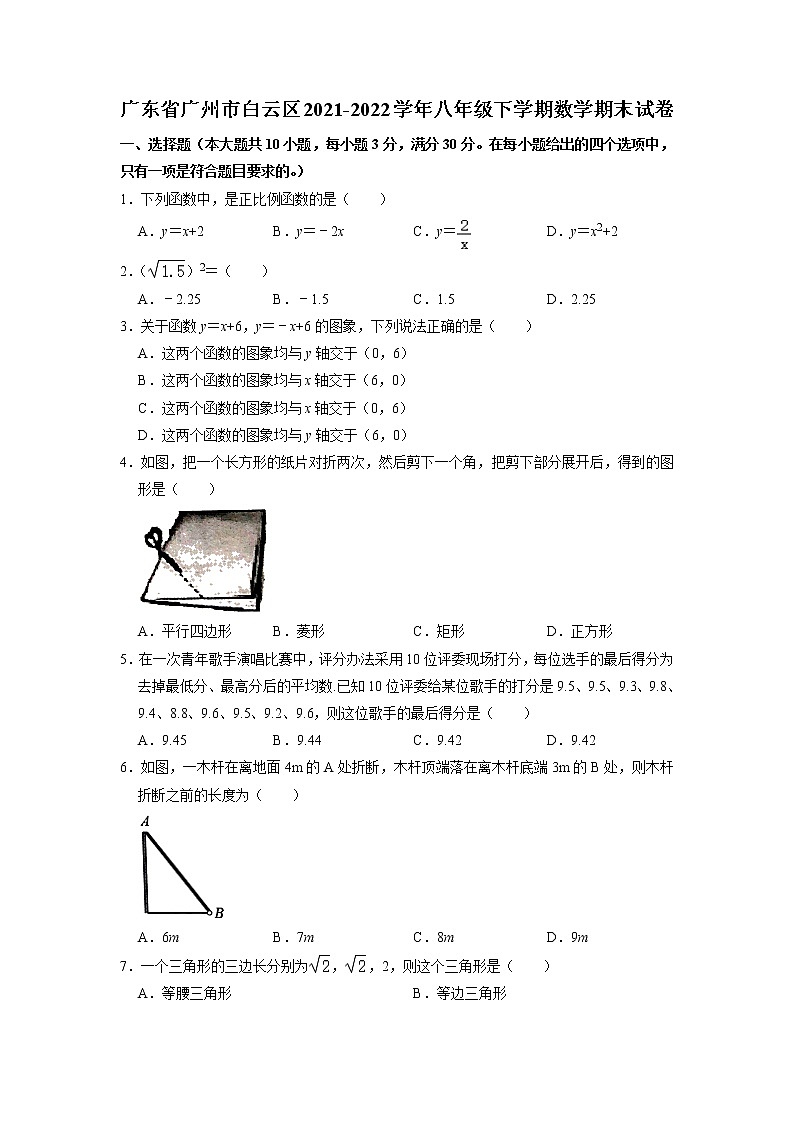广东省广州市白云区2021-2022学年八年级下学期数学期末试卷（无答案）第1页