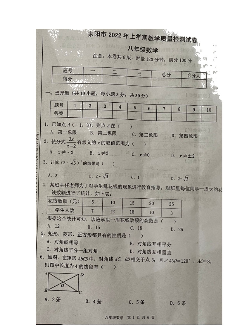 湖南省衡阳市耒阳市2021-2022学年八年级下学期期末教学质量检测数学试题（含答案）01