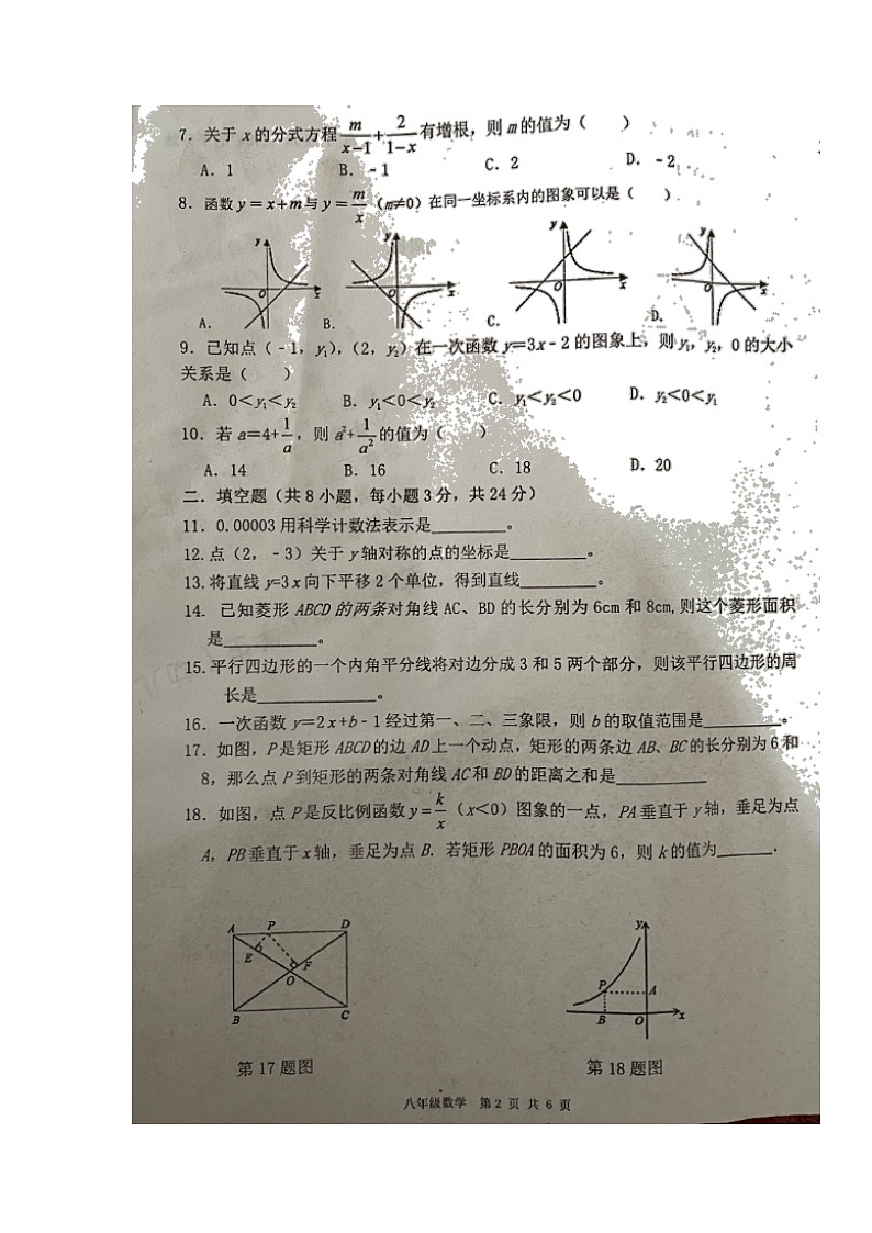 湖南省衡阳市耒阳市2021-2022学年八年级下学期期末教学质量检测数学试题（含答案）02