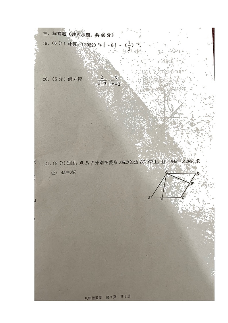 湖南省衡阳市耒阳市2021-2022学年八年级下学期期末教学质量检测数学试题（含答案）03