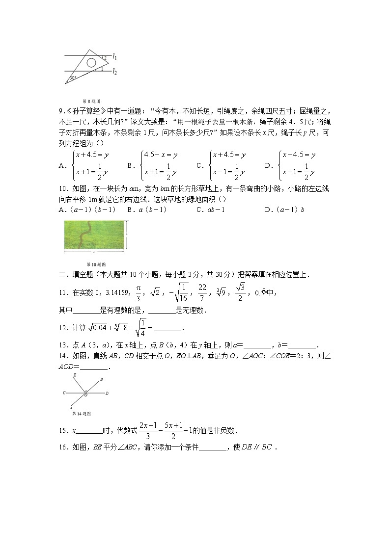 湖北省襄阳市枣阳市2021-2022学年七年级下学期期末数学试题（含答案）02