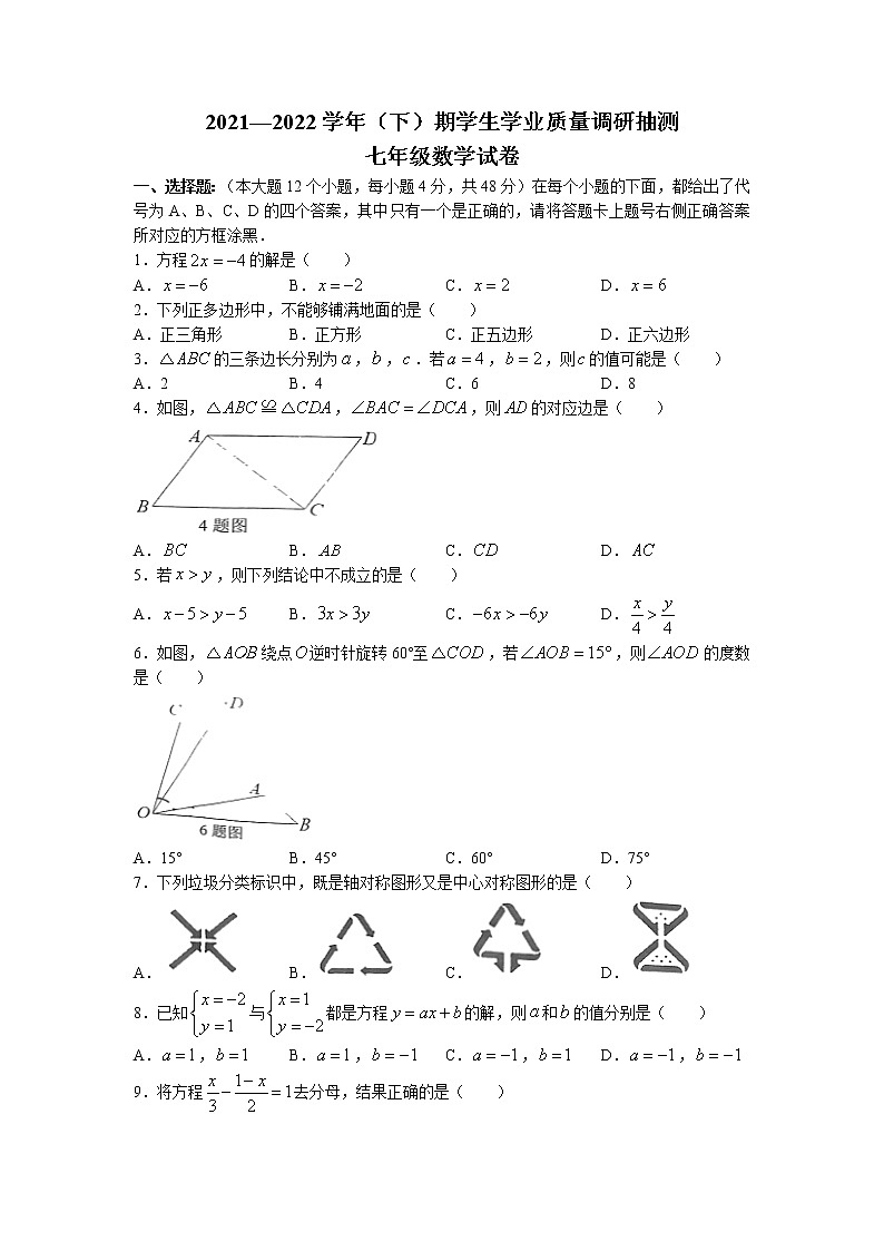 重庆市北碚区2021-2022学年七年级下学期期末数学试题(无答案)01
