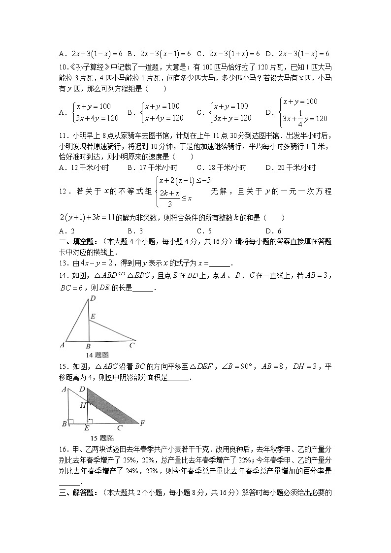 重庆市北碚区2021-2022学年七年级下学期期末数学试题(无答案)02