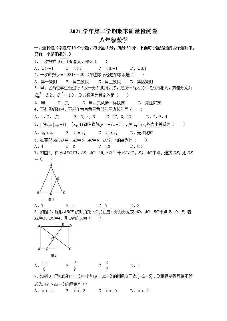 广东省广州市增城区2021-2022学年八年级下学期期末数学试题(无答案)01