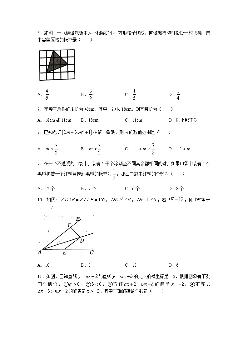 山东省泰安市岱岳区2021-2022学年七年级下学期期末数学试题(无答案)第2页