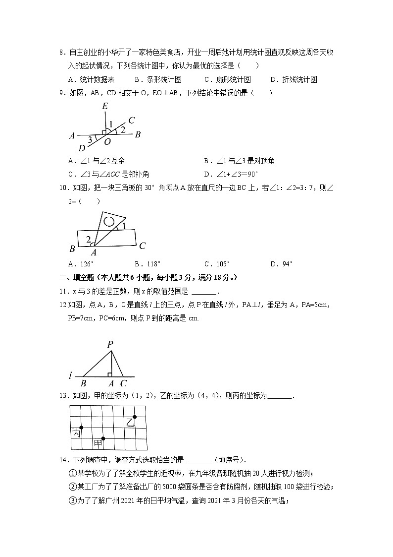 广东省广州市白云区2021--2022学年下学期七年级数学期末试卷（无答案）第2页