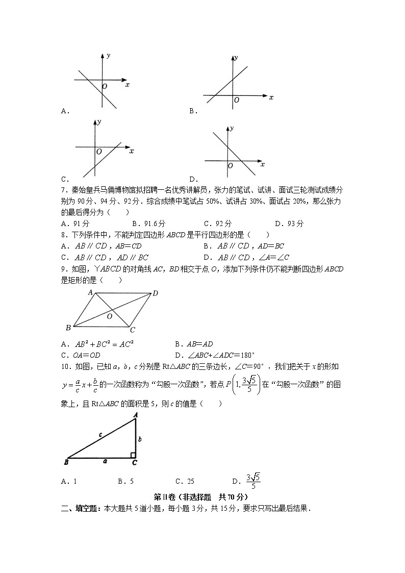 山东省济宁市兖州区2021-2022学年八年级下学期期末数学试题(无答案)第2页
