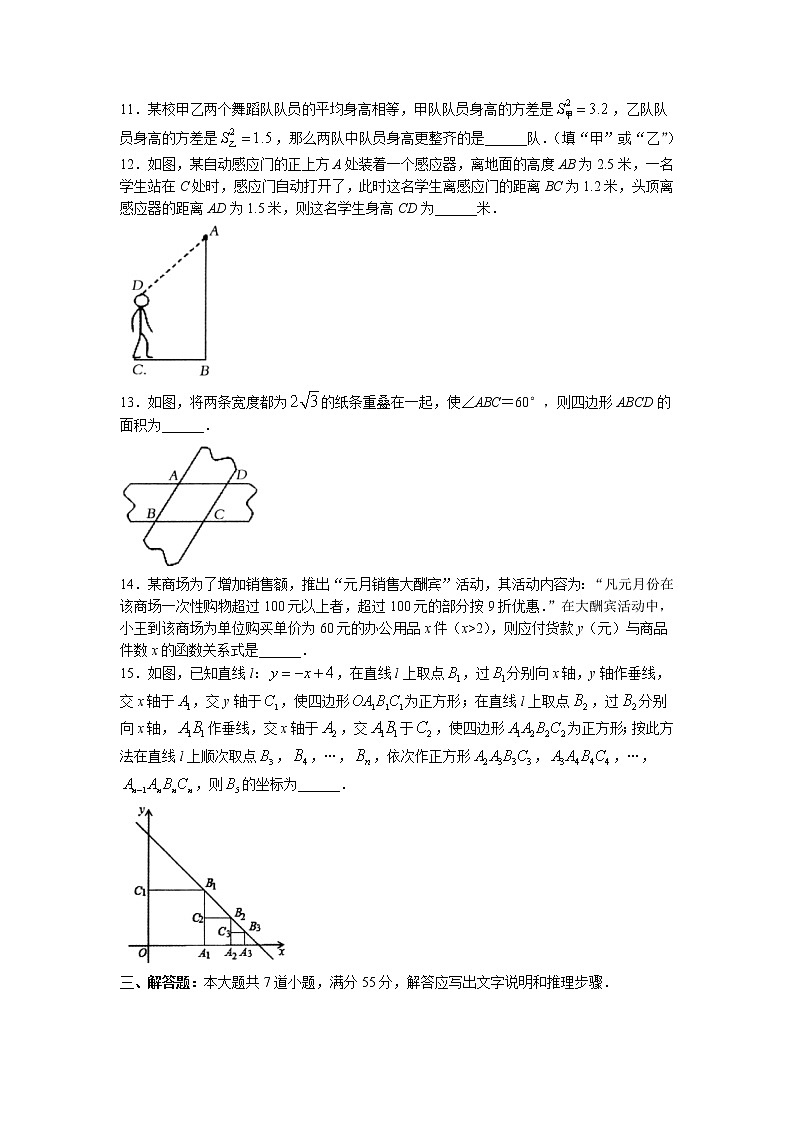 山东省济宁市兖州区2021-2022学年八年级下学期期末数学试题(无答案)第3页
