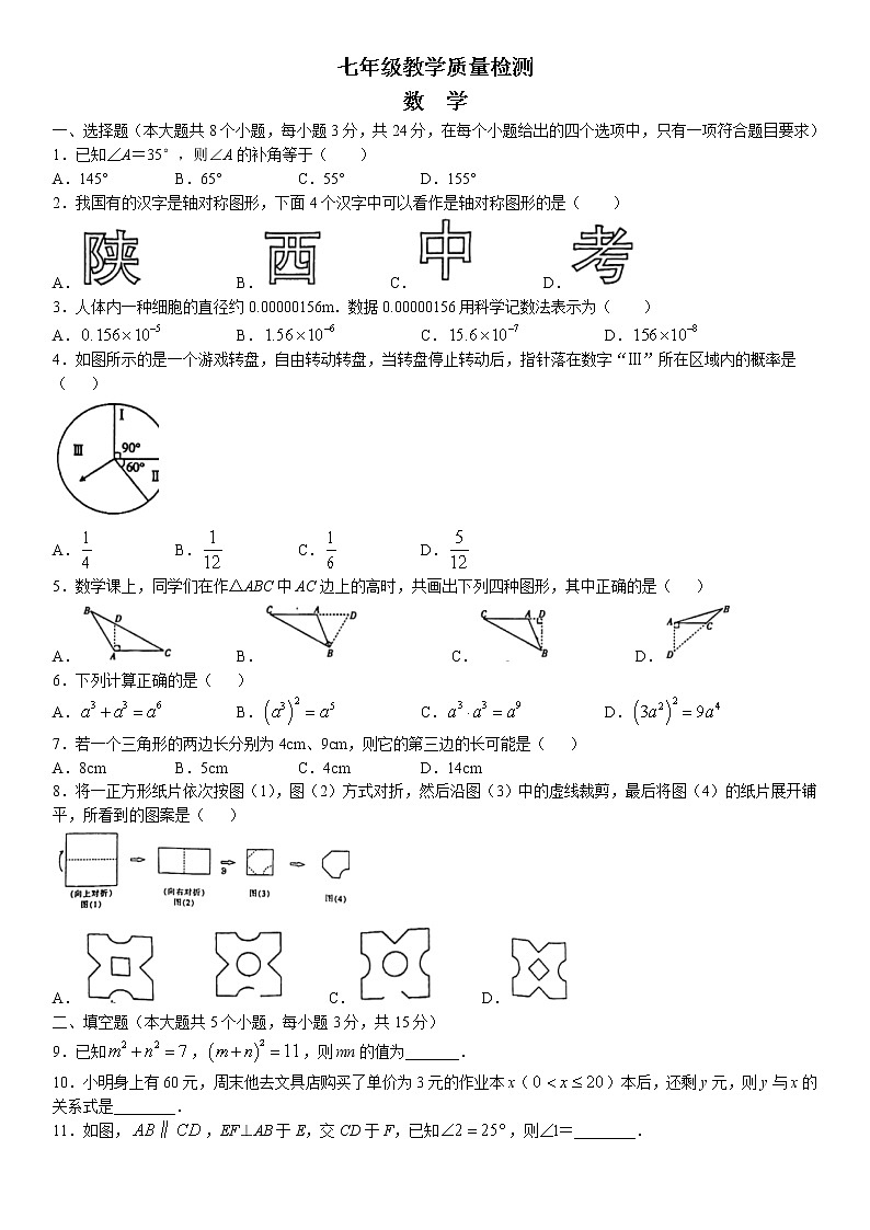陕西省西安市碑林区2021-2022学年七年级下学期期末数学试题(无答案)01