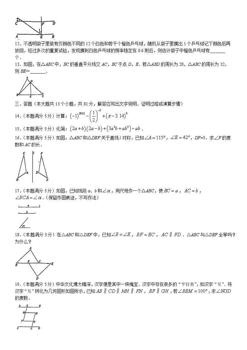 陕西省西安市碑林区2021-2022学年七年级下学期期末数学试题(无答案)02