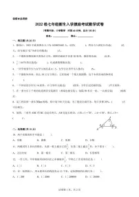 江苏地区2022级七年级新生入学摸底考试(分班考)数学试卷一【试卷+答案】