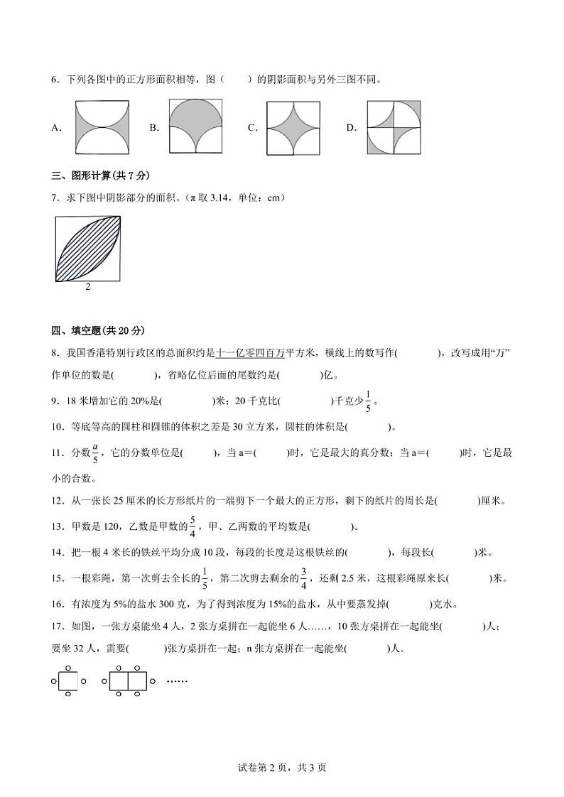 江苏地区2022级七年级新生入学摸底考试（分班考）数学试卷三【试卷+答案】02