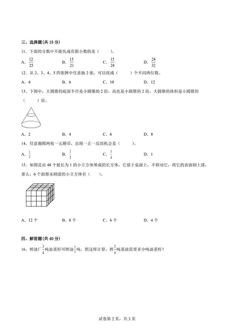江苏地区2022级七年级新生入学摸底考试（分班考）数学试卷六【试卷+答案】02