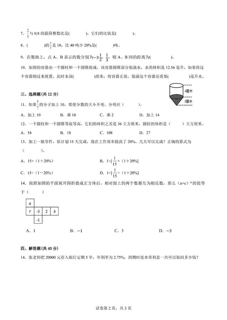江苏地区2022级七年级新生入学摸底考试（分班考）数学试卷八【试卷+答案】02