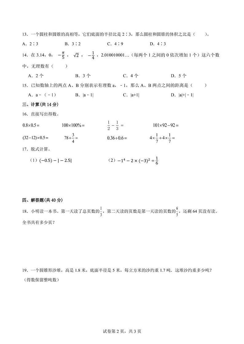 江苏地区2022级七年级新生入学摸底考试（分班考）数学试卷九【试卷+答案】02