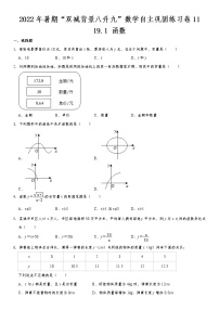 19.1 函数-2022年暑期“双减背景八升九”数学自主巩固练习卷  第11天（无答案）