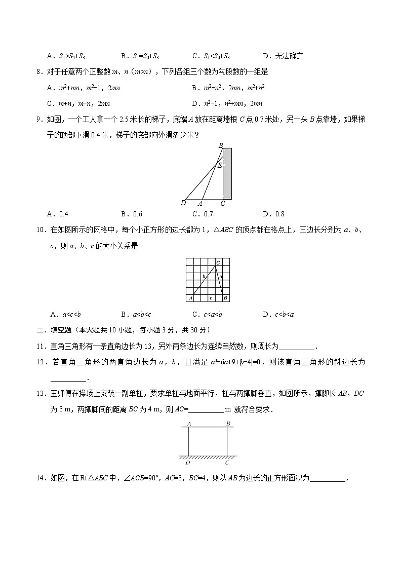 2022年人教版北京朝阳区第17章 勾股定理章末检测有答案第2页