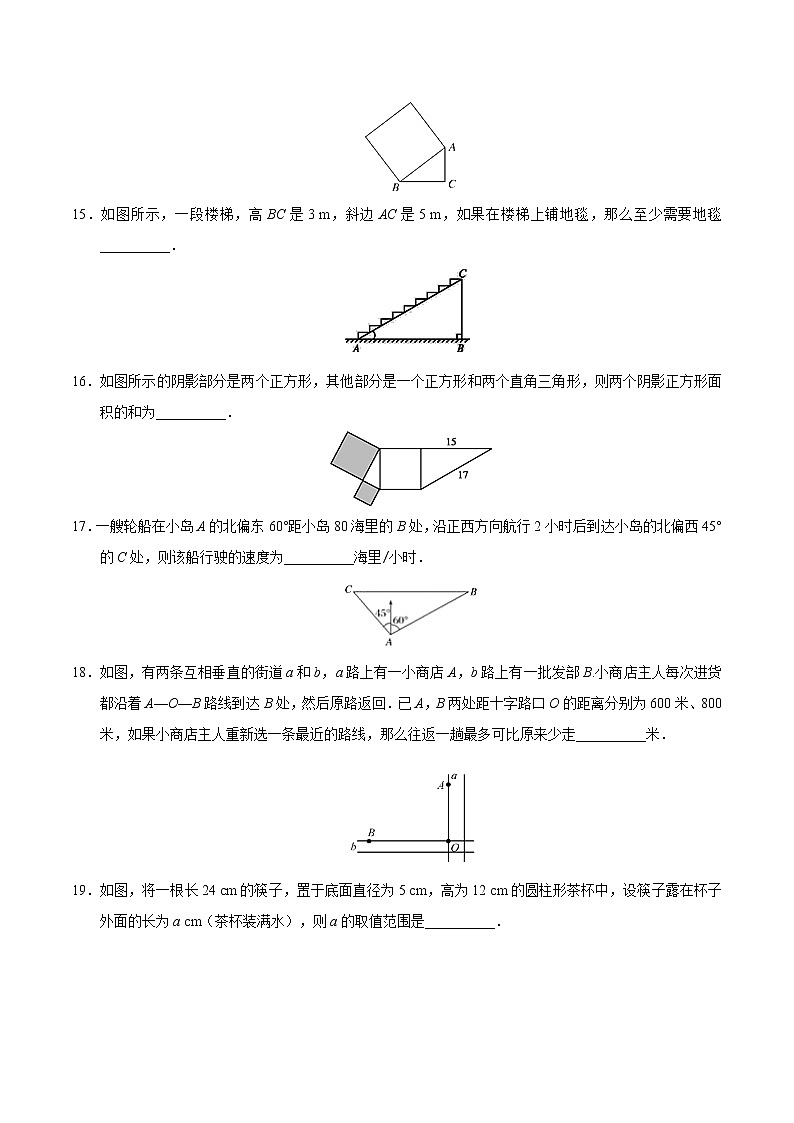 2022年人教版北京朝阳区第17章 勾股定理章末检测有答案第3页