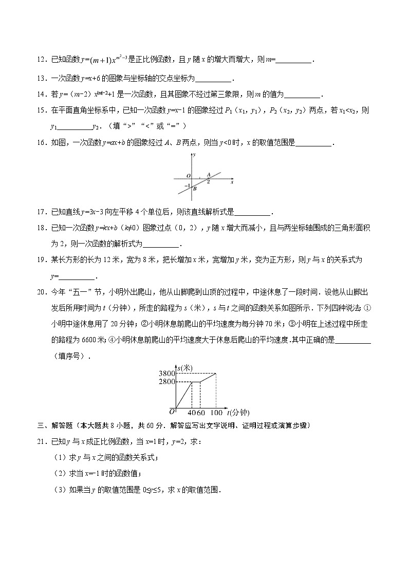 2022年人教版北京朝阳区第19章 一次函数章末检测有答案03