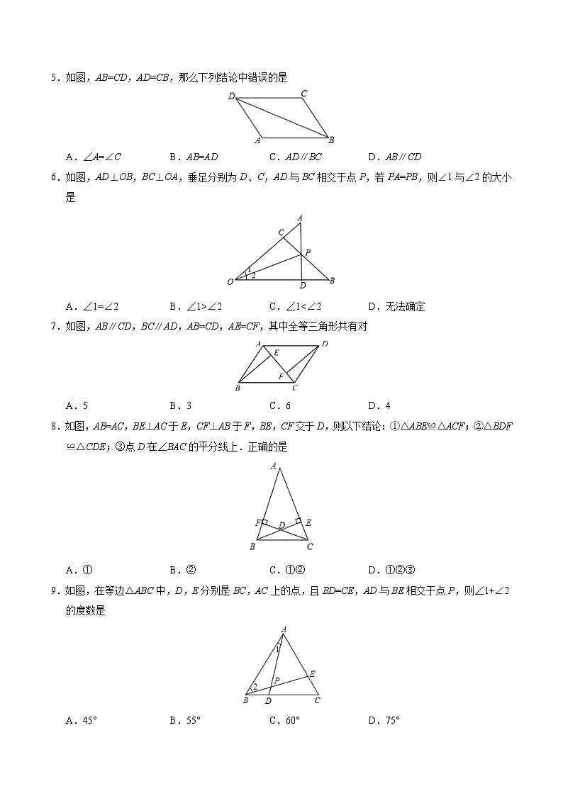 2022年人教版北京朝阳区第12章 全等三角形章末检测有答案第2页