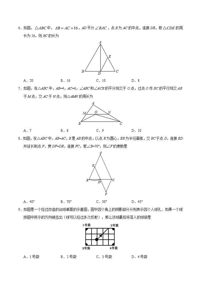 2022年人教版北京朝阳区第13章轴对称章末检测第2页