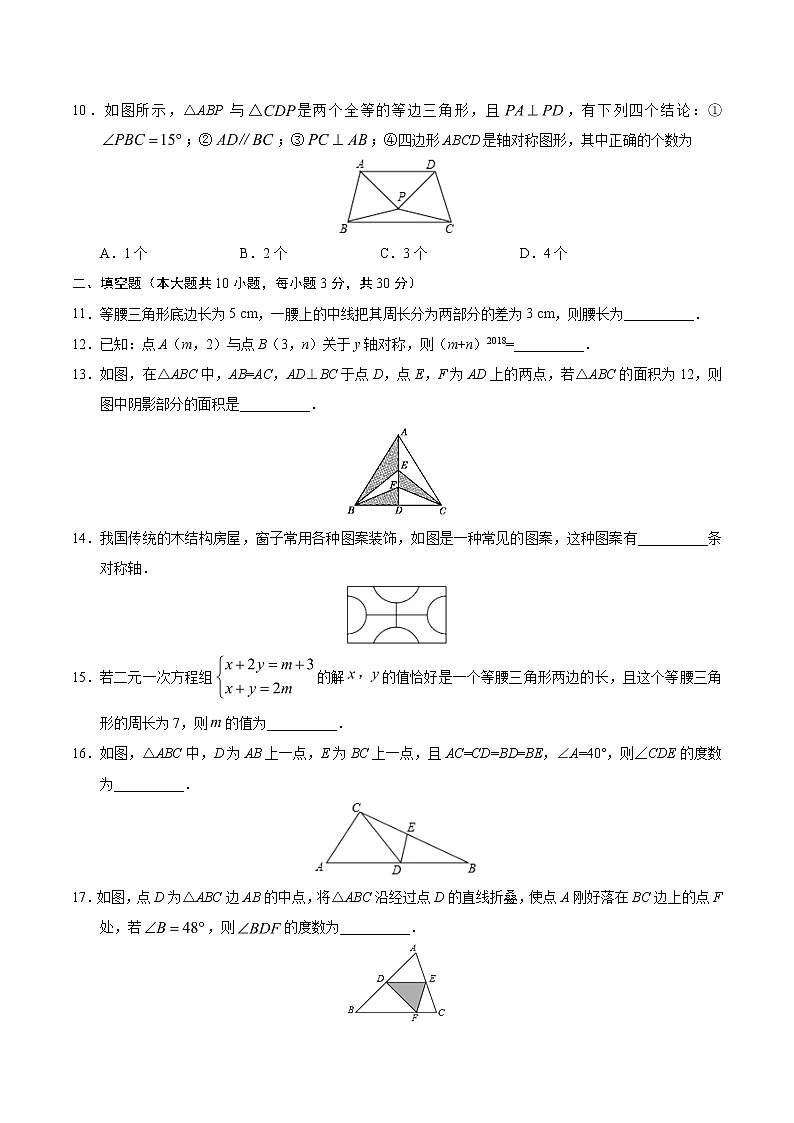 2022年人教版北京朝阳区第13章轴对称章末检测第3页
