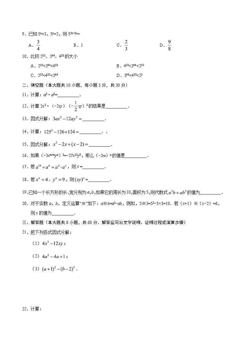 2022年人教版北京朝阳区第14章 整式乘法与因式分解章末检测有答案02