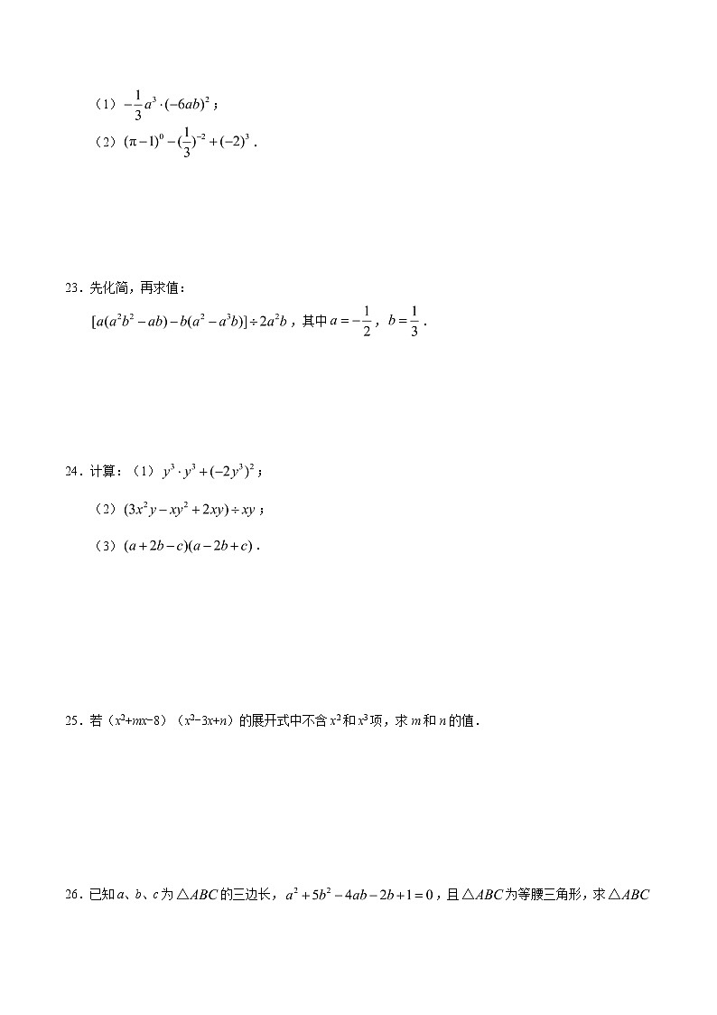 2022年人教版北京朝阳区第14章 整式乘法与因式分解章末检测有答案03